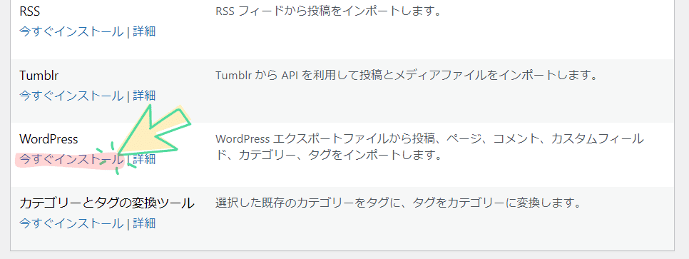 WordPressの今すぐインストール