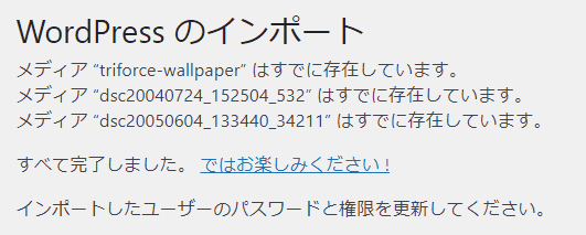 WordPressインポート完了画面